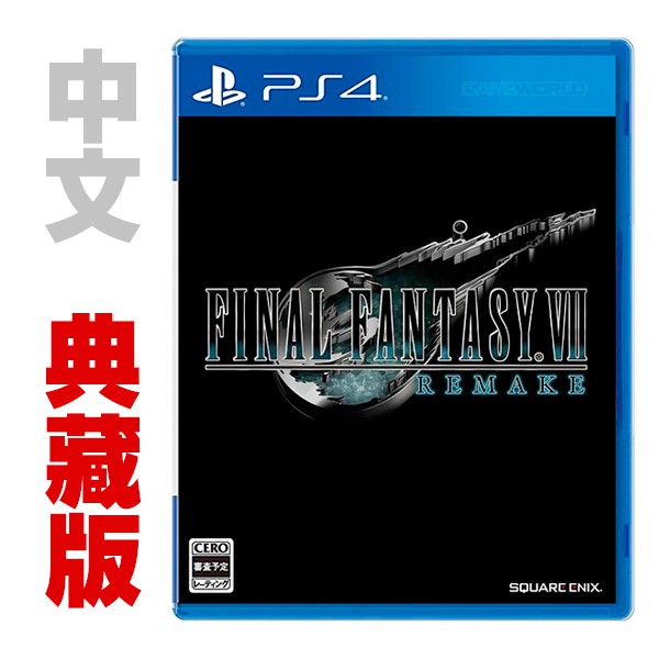 PS4 Final Fantasy VII 太空戰士7 重製版 / 中文 典藏版【電玩國度】