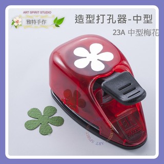 ALI 23A 中梅花 花瓣 植物 中型打孔器 造型打孔機 2.8cm 打洞器 打洞機