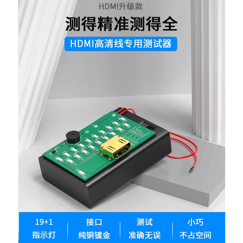 升級版 HDMI測試器 HDMI測試板 HDMI線測試儀 HDMI線測試器 HDMI線序測量 DIY維修檢測 適用各版本