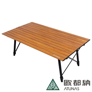 《歐都納 ATUNAS》仿木紋無段式可調鋁合金蛋捲桌(A2CDCC06木紋貼皮/露營/野餐/烤肉/蛋捲桌)