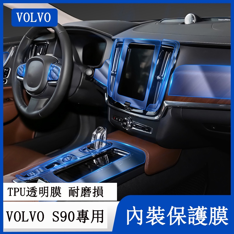 富豪VOLVO S90改裝 內飾貼 中控手剎 檔位保護膜 TPU按鍵貼膜 內飾改裝