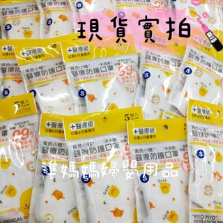 黃色小鴨幼童/兒童專用 3D立體醫療防護口罩 (幼童口罩/兒童口罩) 醫療級立體口罩✪ 準媽媽婦嬰用品 ✪