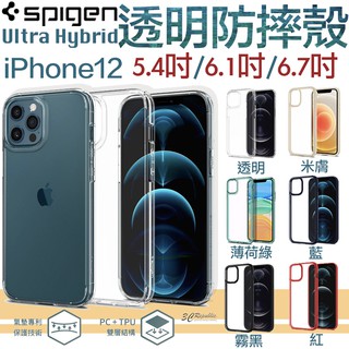 SGP Spigen ULTRA 全透明 防摔殼 保護殼 手機殼 適 iPhone 13 12 pro max mini