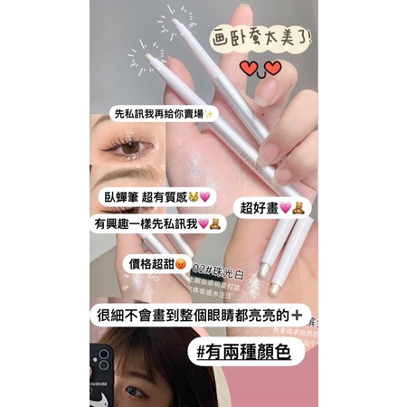 臥蟬筆 質感超好霧光金💗 筆身微雷射質感🧸 超滑順 不結塊✨