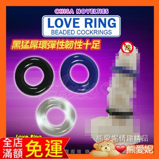 情趣用品環 Love Ring 猛男增強鎖精三色環 #鎖精環 老二套環 包皮環 陰莖套環