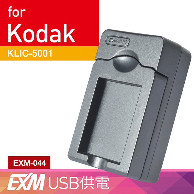 隨身充電器 for Kodak KLIC-5001 (EXM-044) 現貨 廠商直送