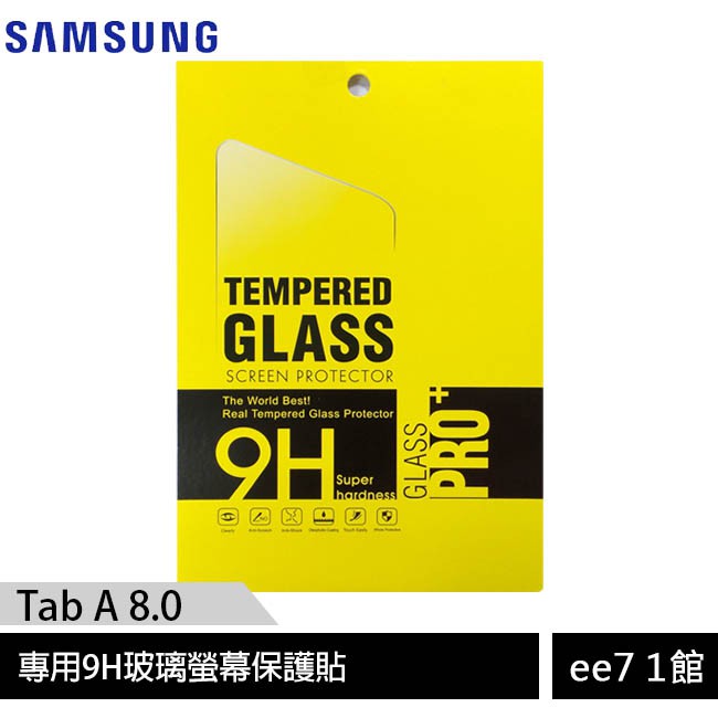 SAMSUNG Galaxy Tab A 8.0 (T295) 專用9H玻璃螢幕保護貼 [ee7-1]