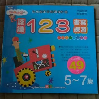 幼福幼幼練習本-認識１２３書寫練習