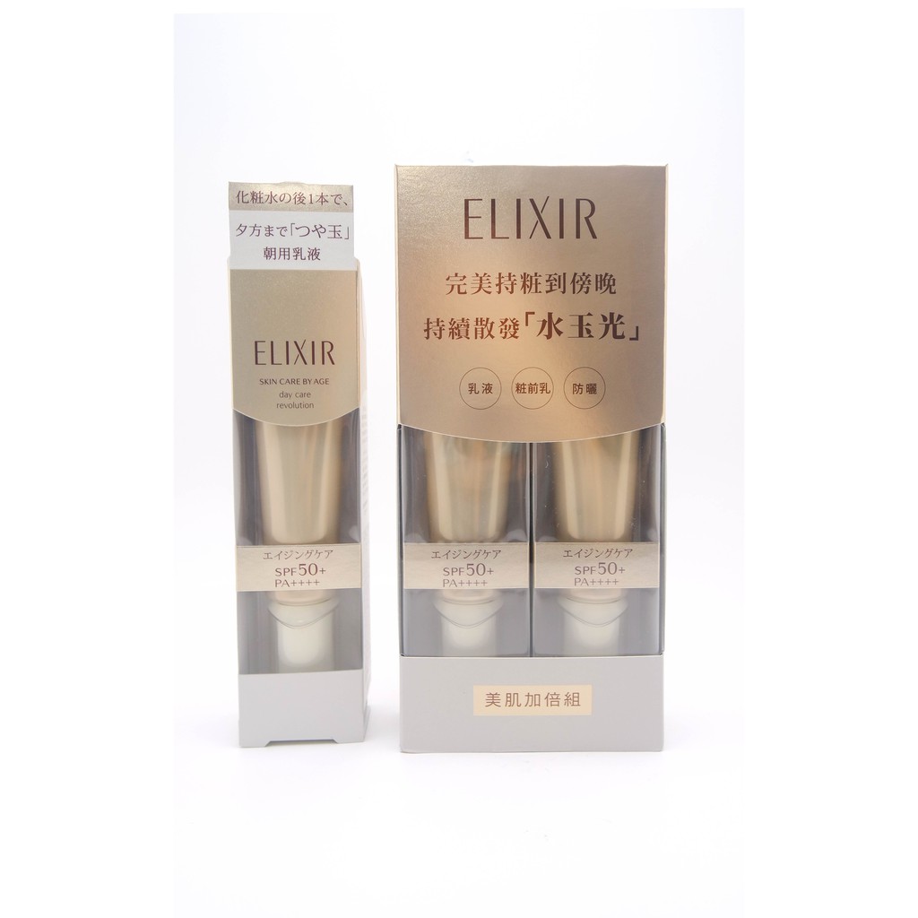 資生堂 ELIXIR 怡麗絲爾 多效彈潤美肌乳 T+ 35ml 小金管 美肌乳 防曬 妝前