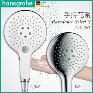 🔥德國原裝 Hansgrohe Raindance Select S 150 蓮蓬頭 花灑 28587400 28587