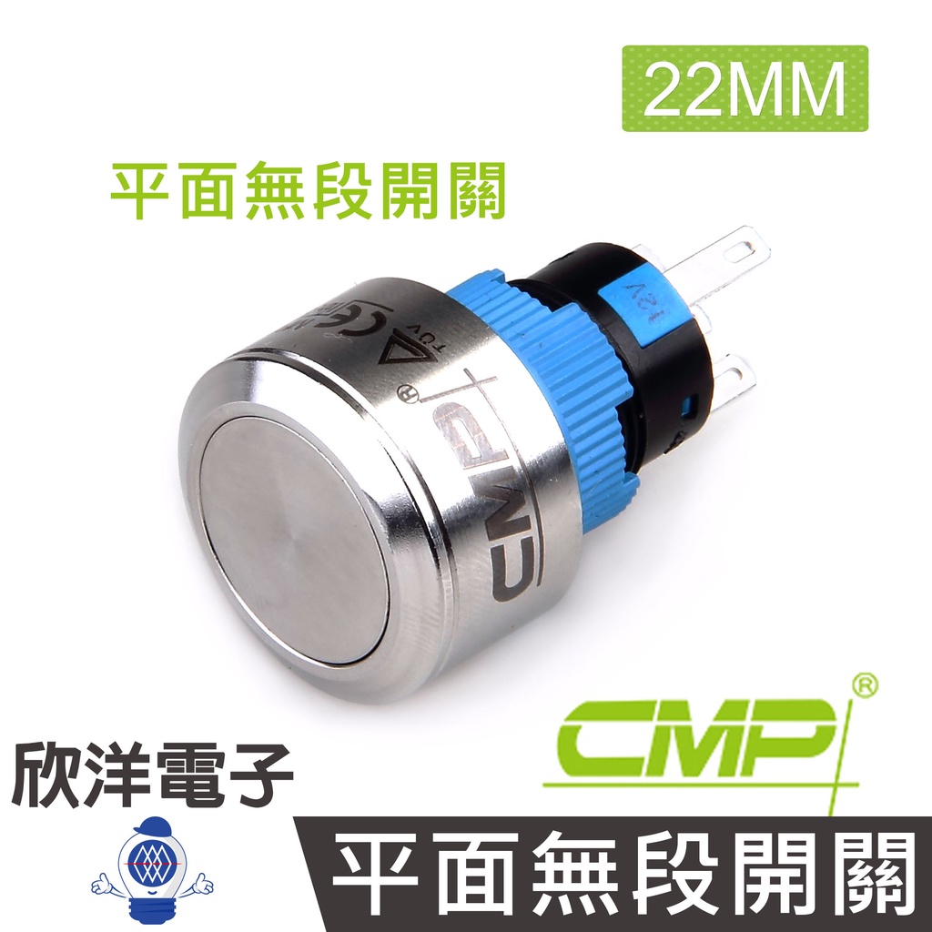 CMP西普 22mm不鏽鋼金屬圓邊框平面無段開關 / SH2200A