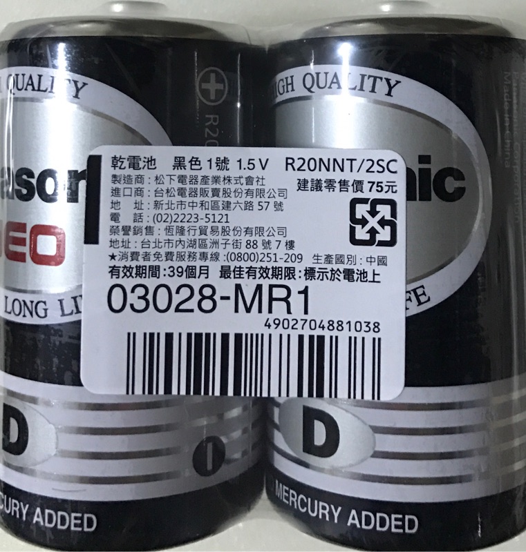 國際牌環保碳鋅1號電池（2入）