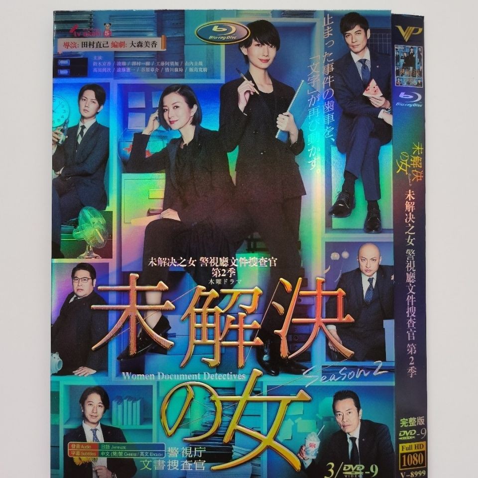 日劇未解決之女的價格推薦 21年4月 比價比個夠biggo
