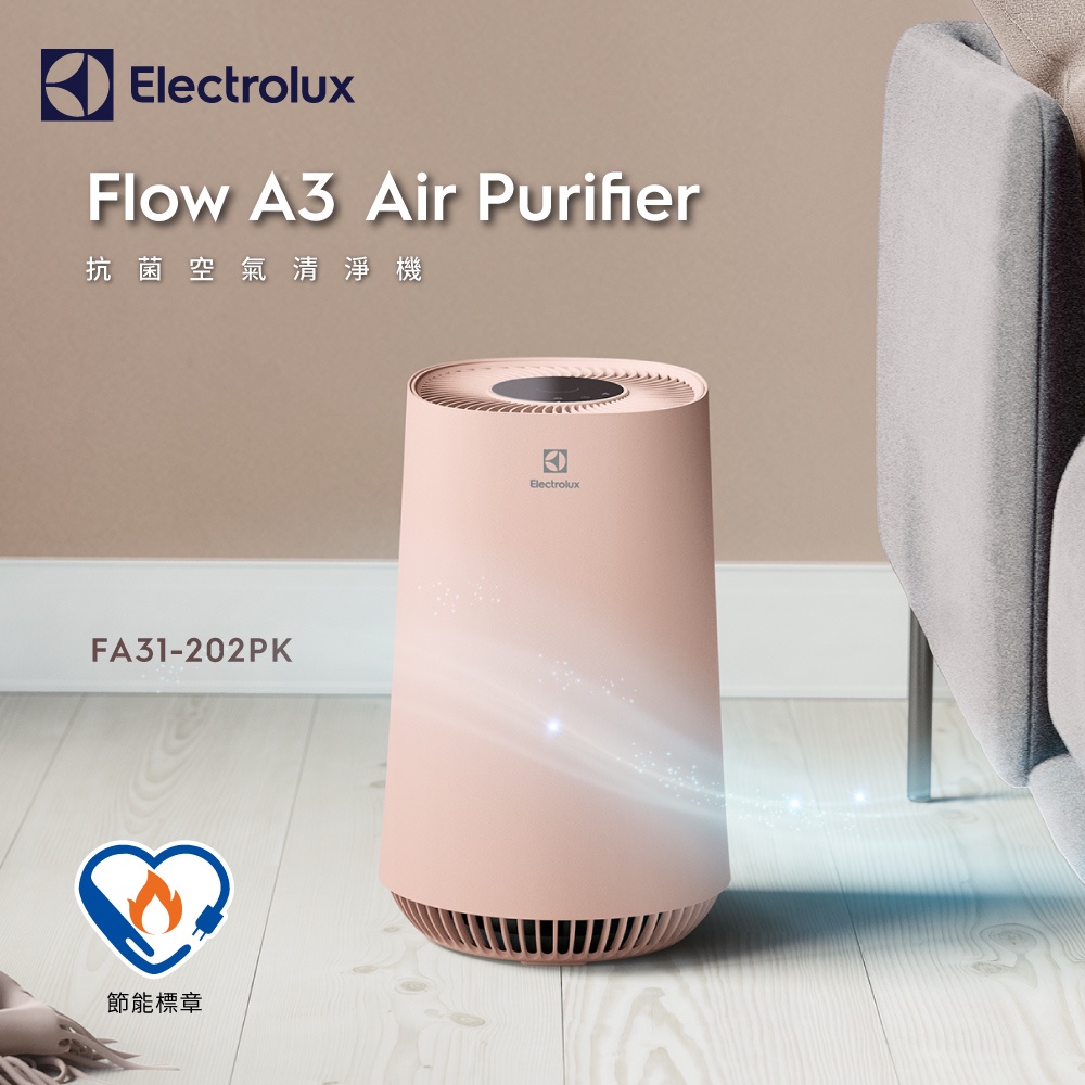 Electrolux 伊萊克斯  Flow A3 抗菌空氣清淨機(FA31-202PK)(霞光粉)