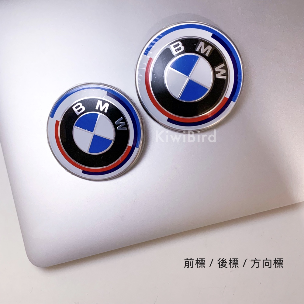 BMW 50週年 紀念款 前標 後標 方向盤標｜車標 改裝 logo 車貼 x1 x3 x5 1系 3系 5系 7系 推