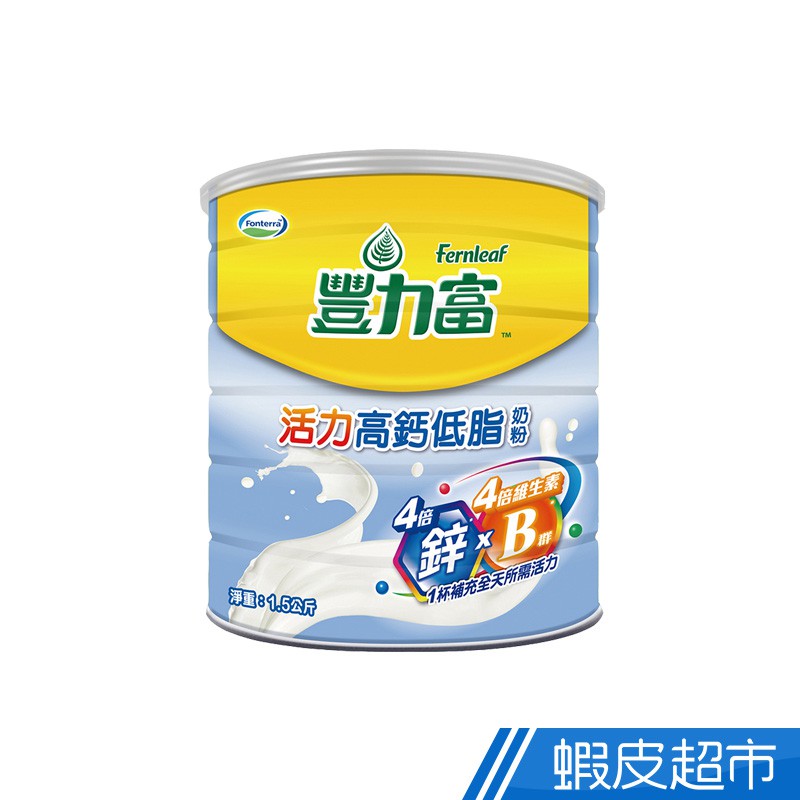 豐力富 活力高鈣低脂奶粉1500g/罐  現貨 蝦皮直送