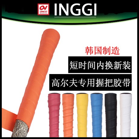 【木居】韓國正品INGGI高爾夫球桿握把膠帶高爾夫握把快捷更換新握把 新款