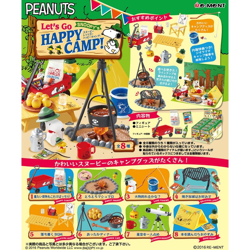{全新正版} 一中盒 Re-ment 盒玩 史努比歡樂野營 露營 Snoopy Happy Camping 絕版品