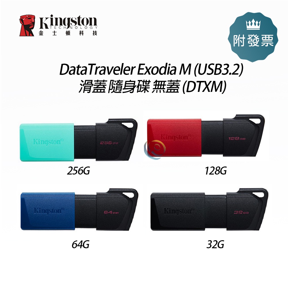 金士頓 DTXM 32G 64G 128G USB 3.2 隨身碟 無蓋 DataTraveler Exodia M