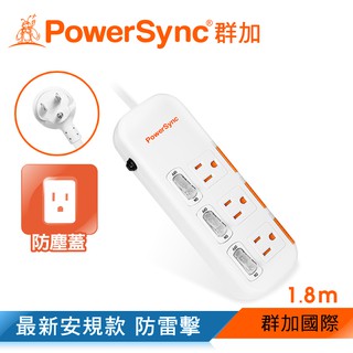 群加 三開三插滑蓋防塵防雷擊延長線/1.8m/2.7m/4.5m(TPS333DN9018)