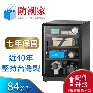 防潮家 84公升電子防潮箱 (D-82CA 經典型 長效除濕) 大材積 現貨 廠商直送