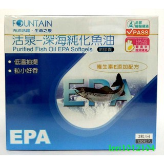 永信活泉 深海純化魚油EPA軟膠囊 120粒/盒