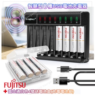 日本富士通Fujitsu 低自放電4號750mAh充電電池組(4號+Dr.b@ttery8槽USB電池充電器+電池盒)