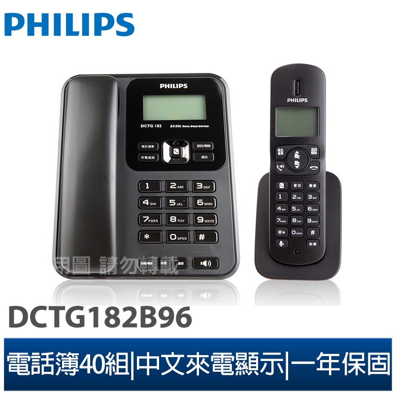【Philips 飛利浦】2.4GHz子母機數位無線電話 (DCTG182B)