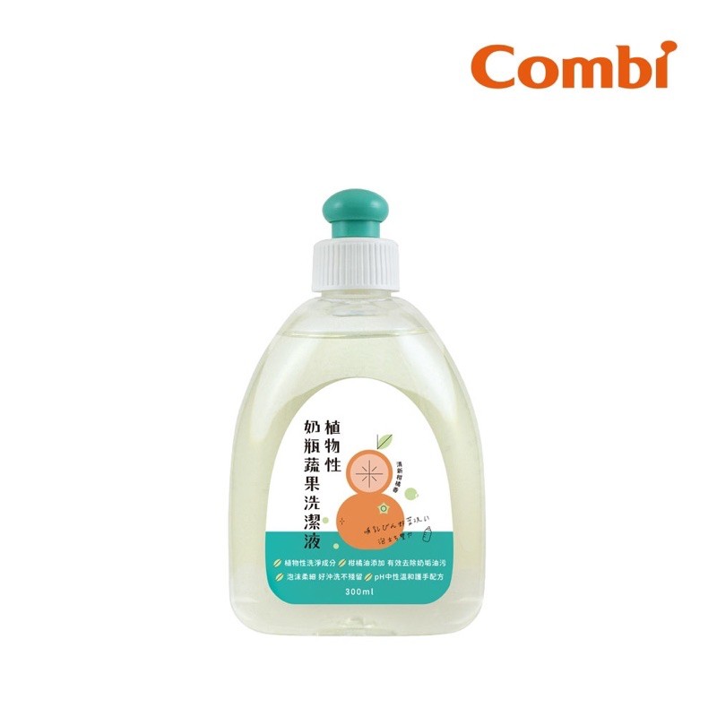 當天出貨 全新💯公司貨 Combi 植物性奶瓶蔬果洗潔液300ml