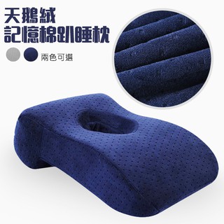記憶棉午睡枕 午休記憶枕 辦公室趴睡枕 天鵝絨 午休枕 午睡枕 趴睡枕 透氣 防手麻