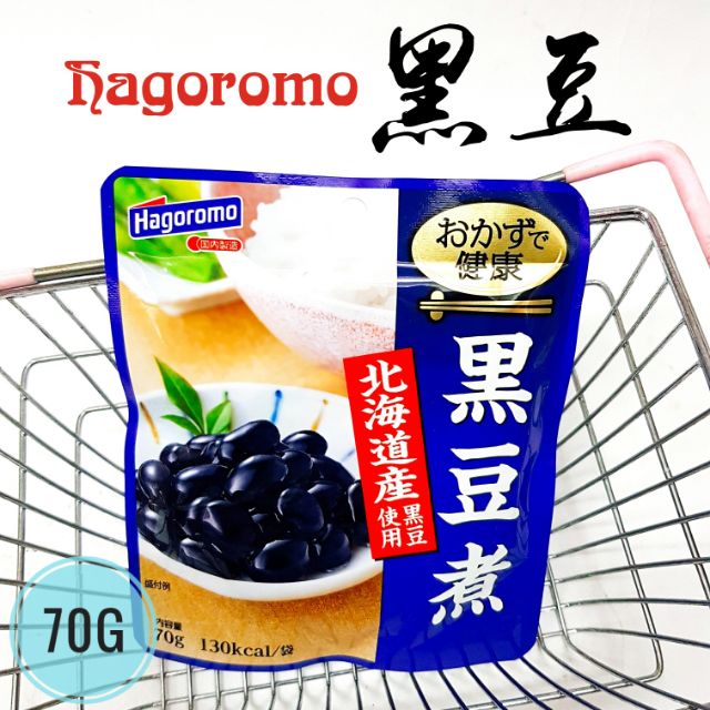 日本 Hagoromo 北海道黑豆 現貨 大粒 打開即食 登山