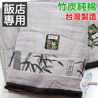 竹炭緹花浴巾(加厚款) 台灣製純棉加厚竹炭浴巾【橙光小舖】