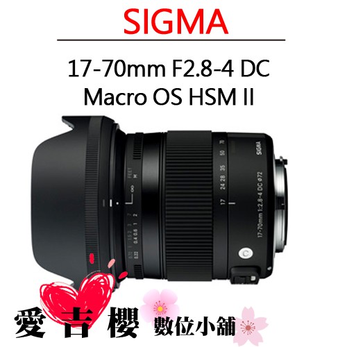 SIGMA 17-70mm F2.8-4 DC Macro OS HSM II 公司貨 二代 全新 免運 預購