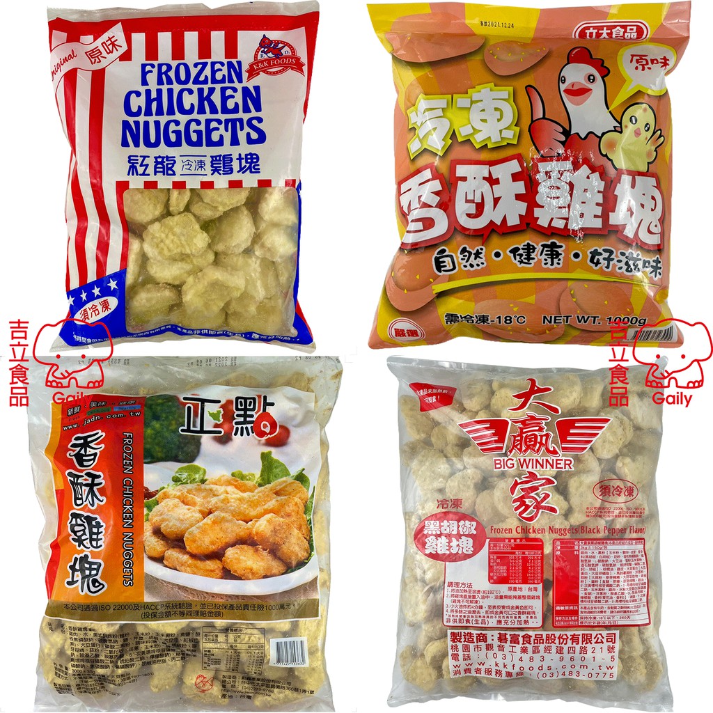 雞塊 正點雞塊 紅龍雞塊 大贏家雞塊 立大雞塊 1kg/3kg 【滿額免運】 | 蝦皮購物