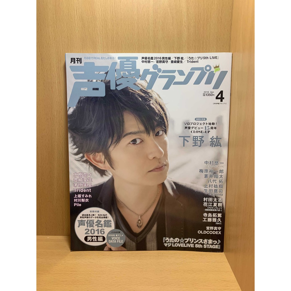 ʕ ᴥ ʔ 聲優雜誌 小野大輔神谷浩史下野紘梶裕貴中村悠一宮野真守森川智之豐崎愛生柿原徹也島崎信長 蝦皮購物