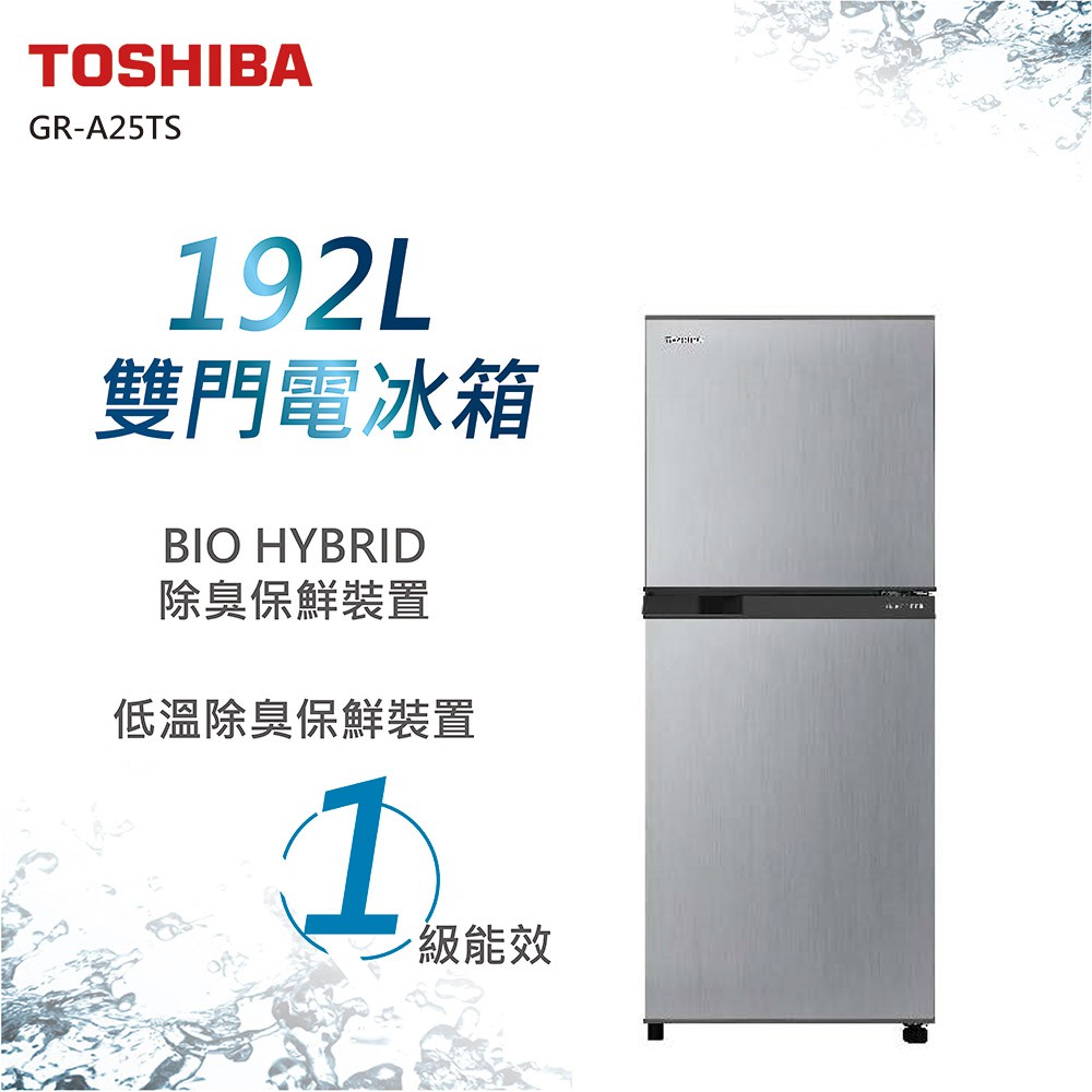 ★全新品★TOSHIBA 東芝 192公升一級變頻雙門電冰箱 GR-A25TS(S) 含拆箱定位 配送範圍限桃園以北