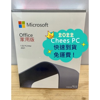 微軟 Microsoft Office 2021 家用版 全新盒裝【光華門市 取貨有保障】Office2021