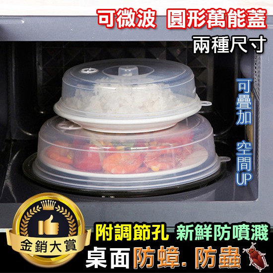 保鮮罩 飯菜罩 碗蓋 密封蓋 鍋蓋 盤蓋 微波爐 可提式 可微波圓形保鮮蓋 【L002】Color me