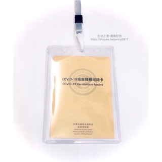 【臺灣現貨+預購】COVID-19疫苗接種卡套/pvc疫苗護照套