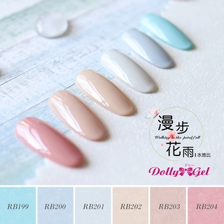 B-Dolly Gel RB純彩凝膠-漫步花雨-水地比 5g RB199-RB204 色膠 罐裝膠 上色均勻 快速出貨