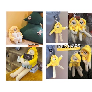 全館雙11超商99免運❤️現貨臺灣🎁交換禮物🍌網紅抖音香蕉人療癒香蕉人 韓國香蕉人公仔 香蕉人娃娃 香蕉人磁鐵玩偶 蹲
