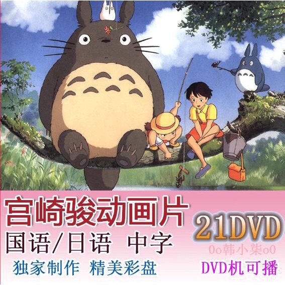 動畫 宮崎駿DVD電影作品全集 DVD 千與千尋 龍貓 國語/日語 高清 21碟