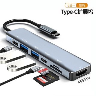 現貨 usb hub3.0 適用於蘋果華為電腦 macbook type-c擴展塢 7in1 type-c轉hdmi+