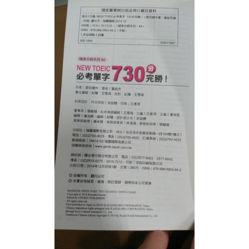 多益單字書new Toeic 必考單字730分完勝隨身單字書 蝦皮購物