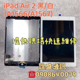 IPad維修 IPad Air 2 螢幕維修/螢幕不顯/螢幕破裂/電池維修/電池更換/電池耗電