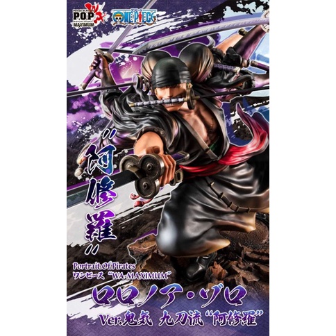 艾模玩 預購9月代理版mh限定p O P 航海王wa Maximum 羅羅亞 索隆ver 鬼氣九刀流阿修羅 蝦皮購物