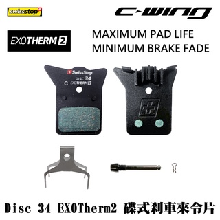 【Swissstop】戶外運動 腳踏車 公路車 Disc 34 EXOTherm2 碟式煞車來令片 自行車 煞車來令片