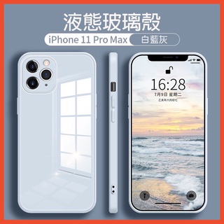 台灣現貨 iPhone 13 Pro Max 12 液態矽膠 玻璃殼 手機殼 矽膠殼 矽膠保護殼 防摔殼 禮物