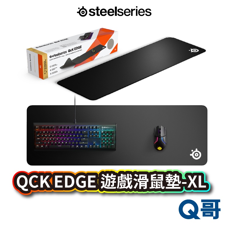 SteelSeries QCK Edge 寬 XL 電競鼠墊 鎖邊滑鼠墊 布質滑鼠墊 滑鼠墊 長型滑鼠墊 ST095