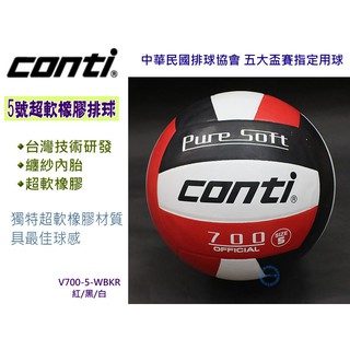 CONTI 700系列 5號超軟橡膠排球 / 公司貨 V700-5-WBKR